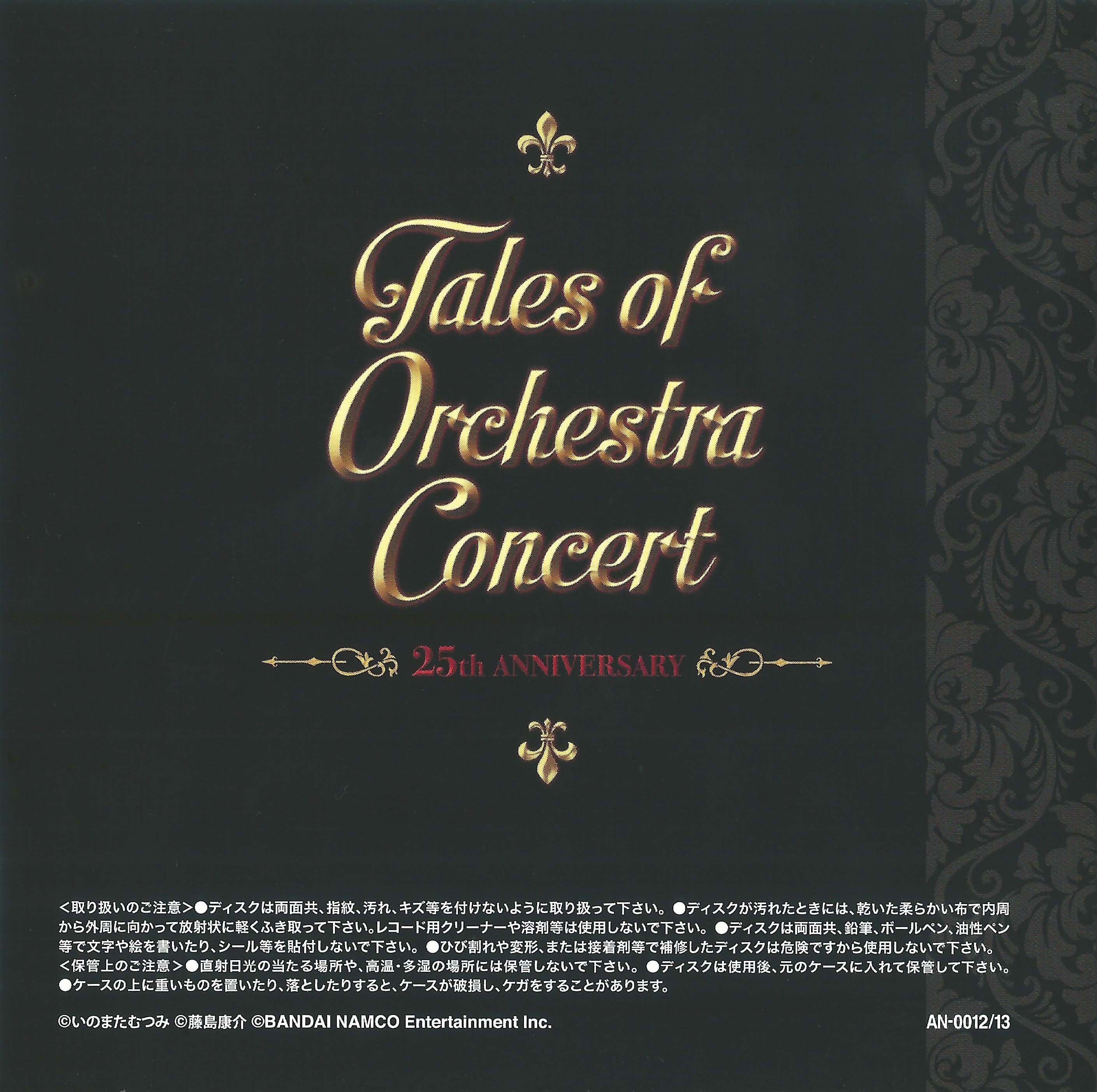 Tales of Orchestra Concert 25th Anniversary Concert Album